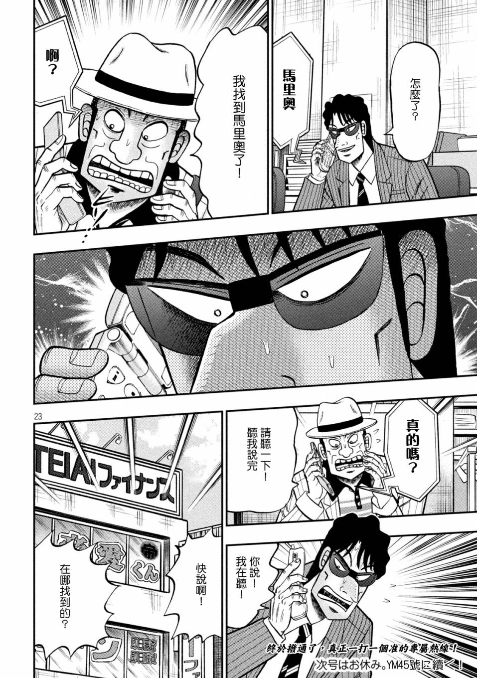 赌博堕天录-和也篇第400话