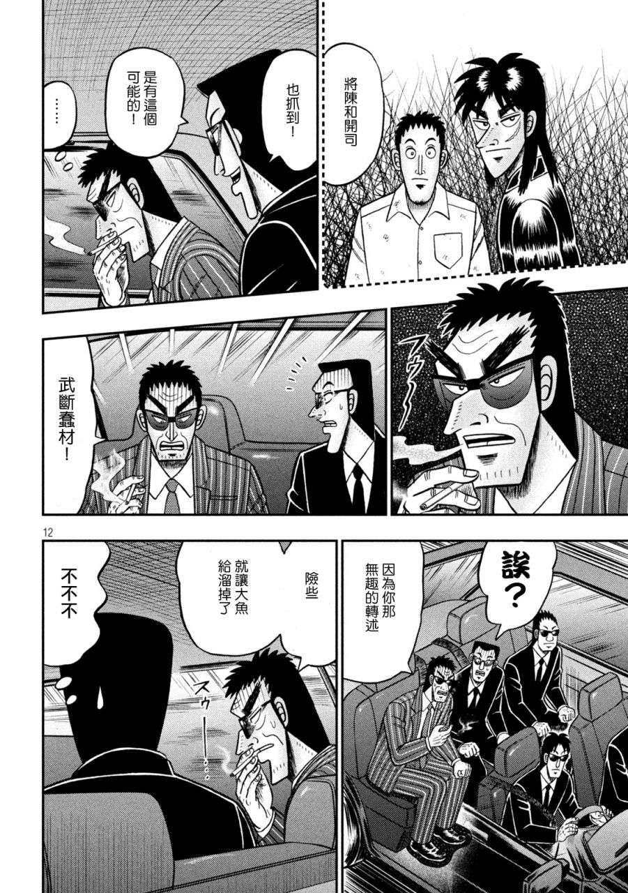 赌博堕天录-和也篇第401话