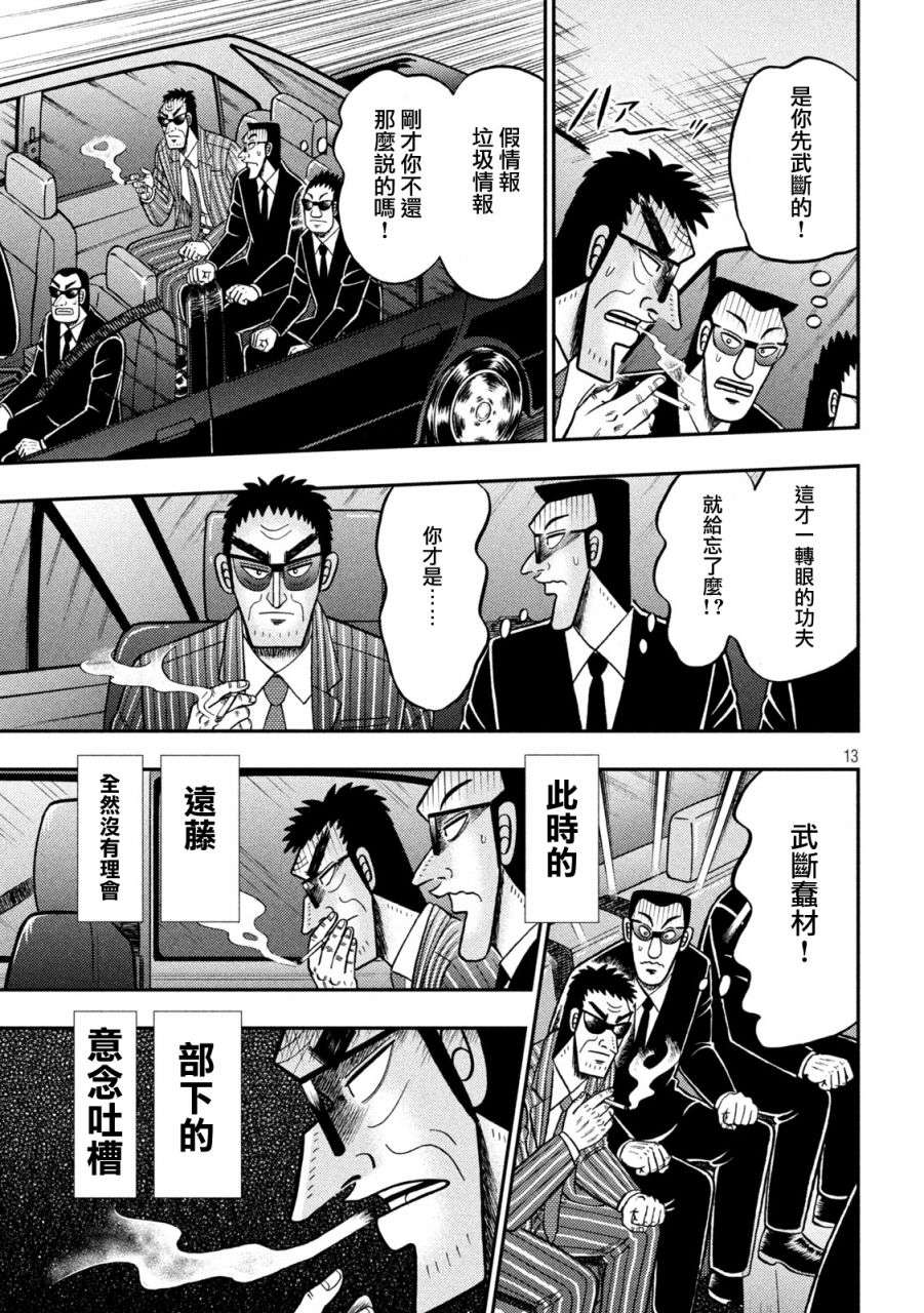 赌博堕天录-和也篇第401话