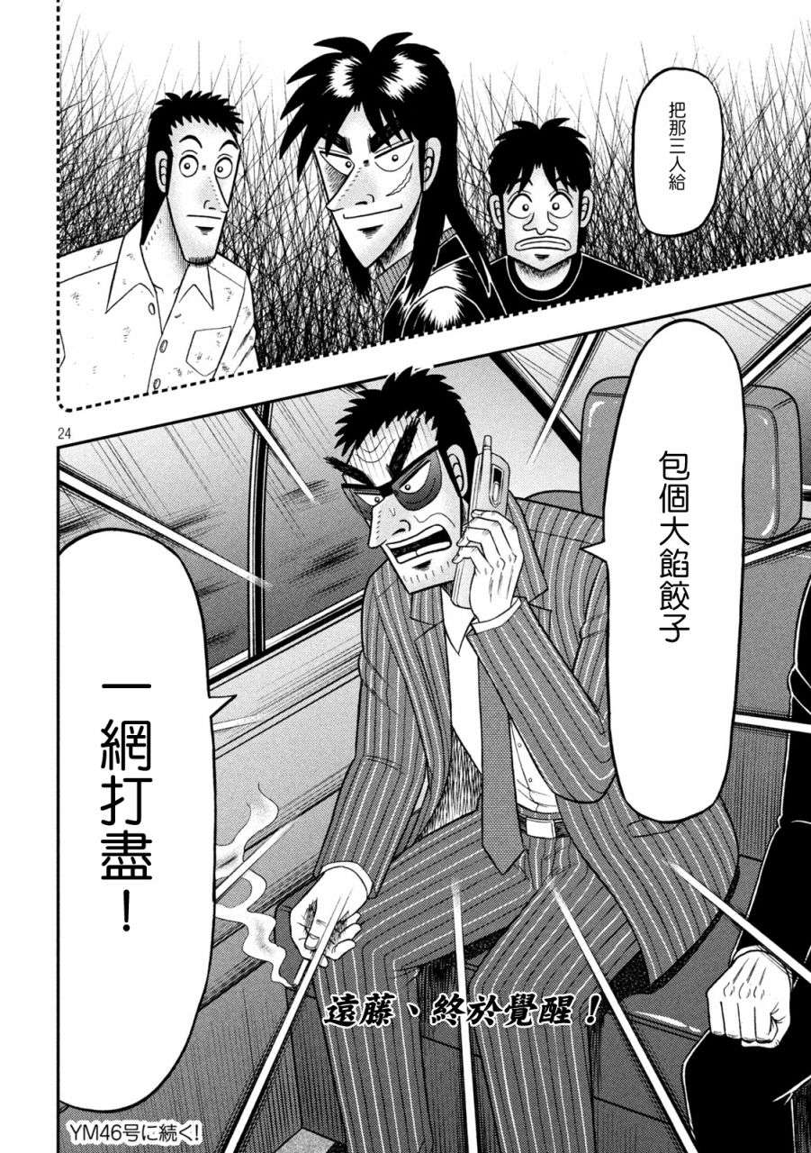 赌博堕天录-和也篇第401话