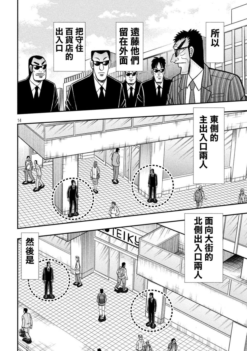 赌博堕天录-和也篇第402话