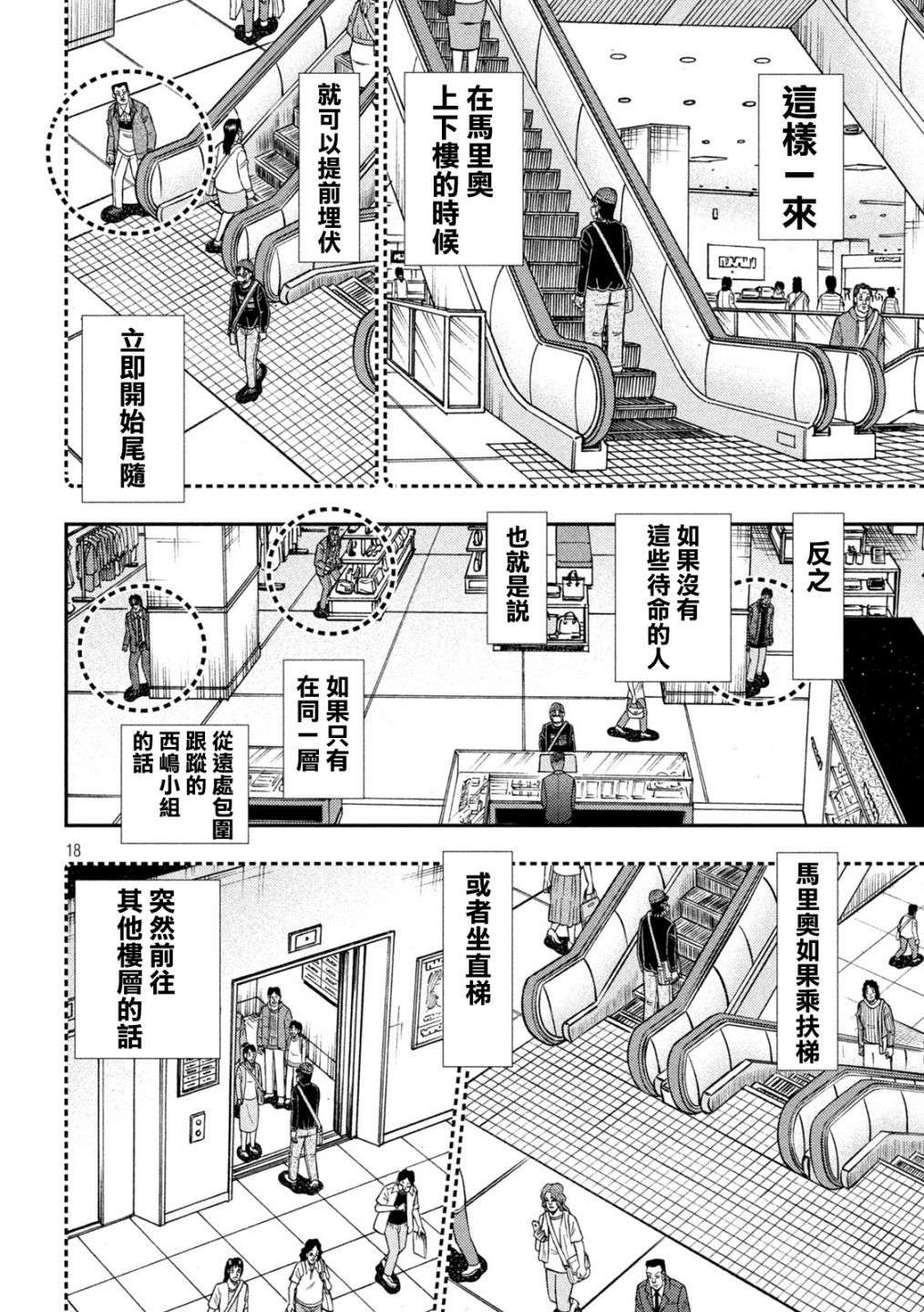 赌博堕天录-和也篇第402话