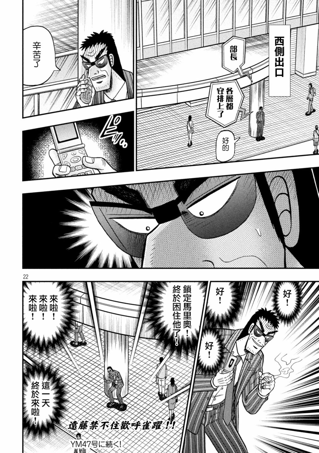 赌博堕天录-和也篇第402话