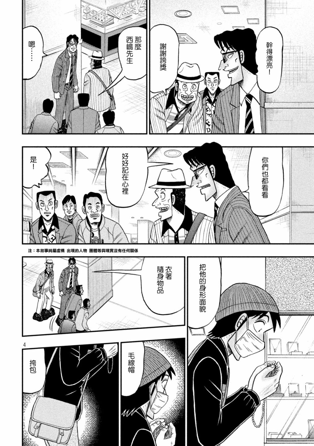 赌博堕天录-和也篇第402话