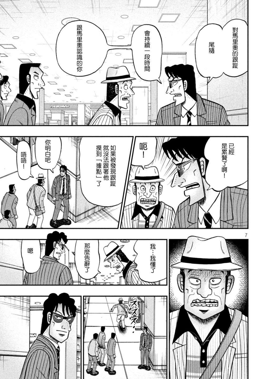 赌博堕天录-和也篇第402话