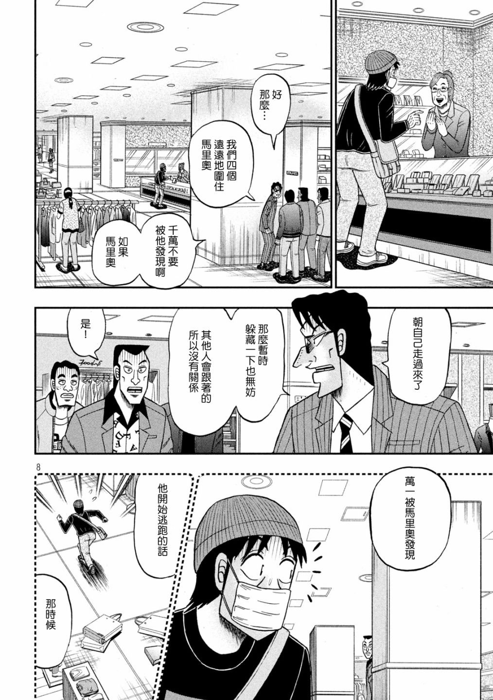 赌博堕天录-和也篇第402话