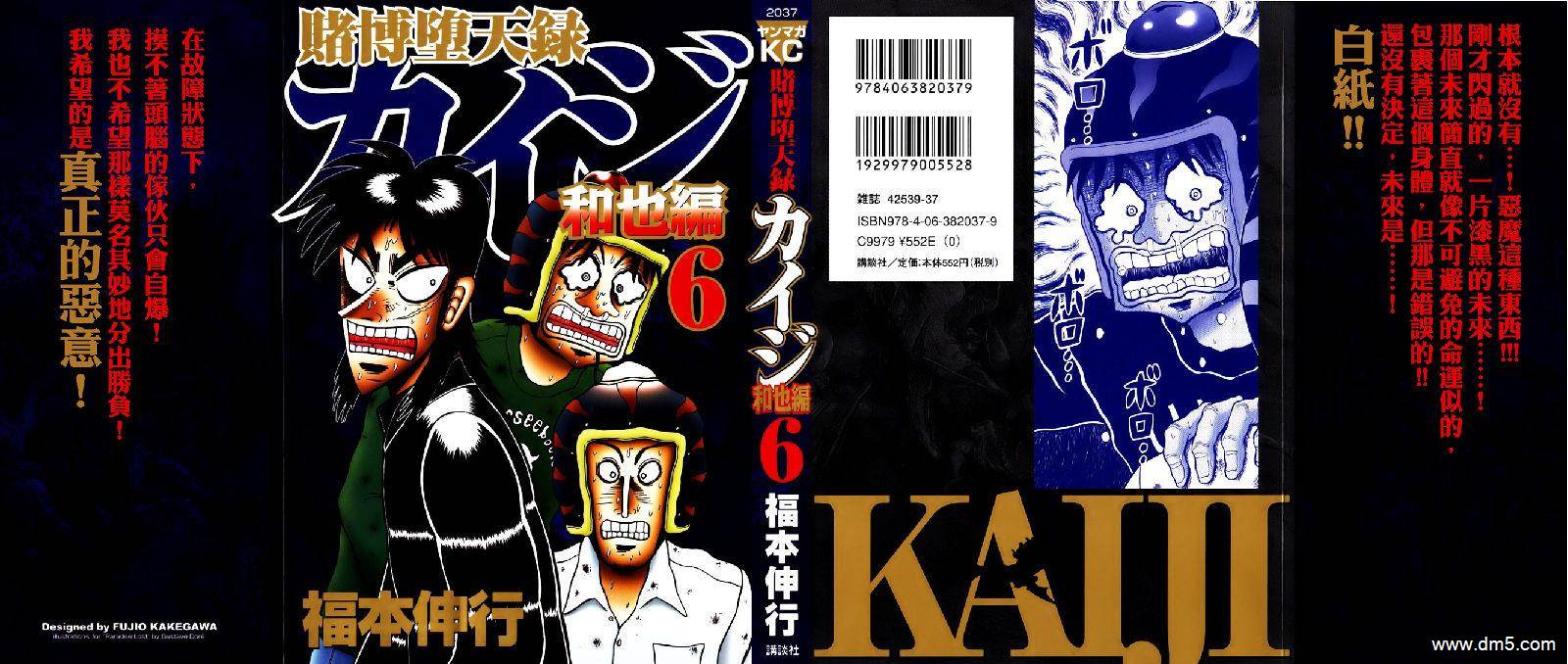 赌博堕天录-和也篇第51话 焦燥