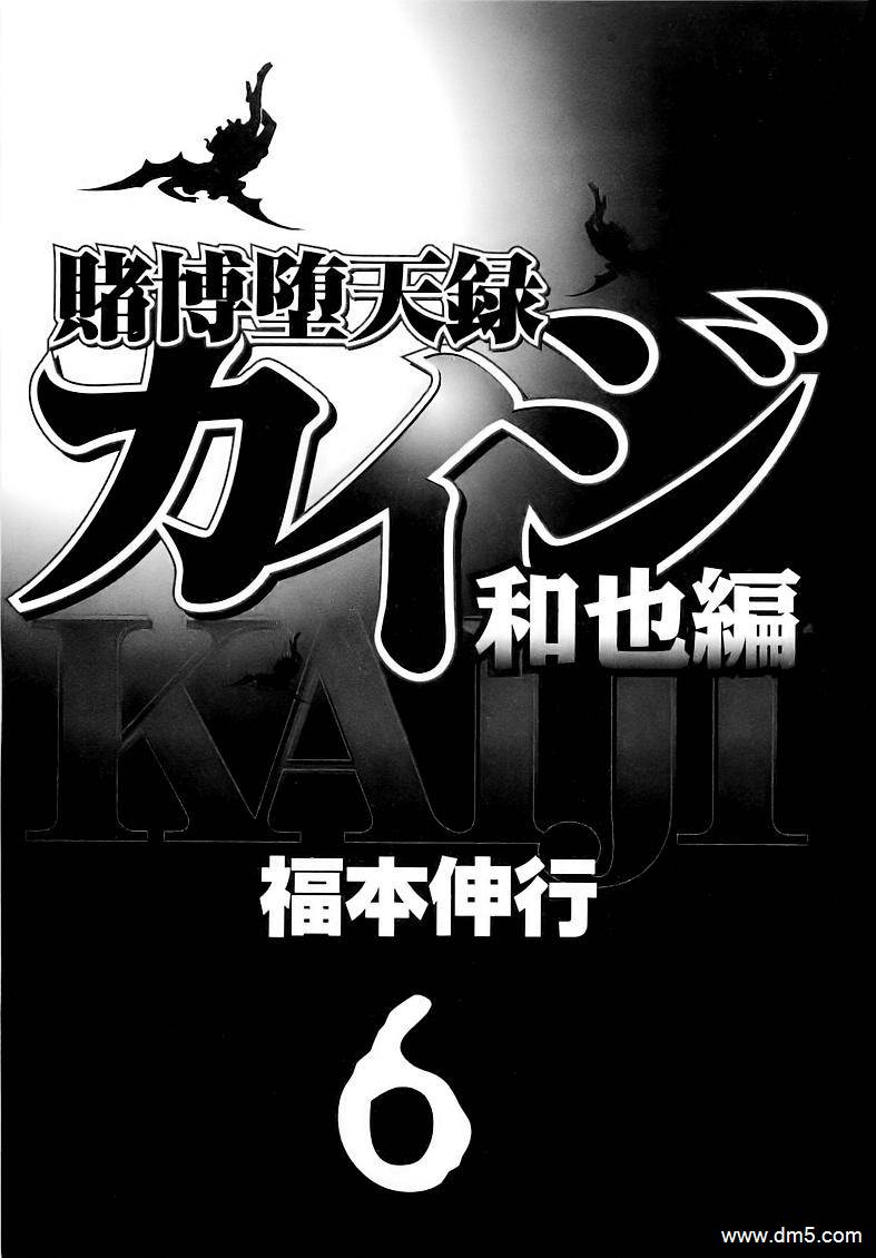 赌博堕天录-和也篇第51话 焦燥