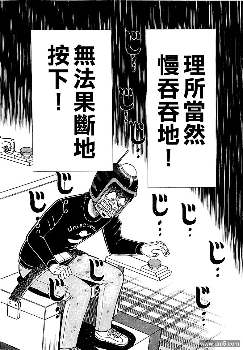 赌博堕天录-和也篇第51话 焦燥