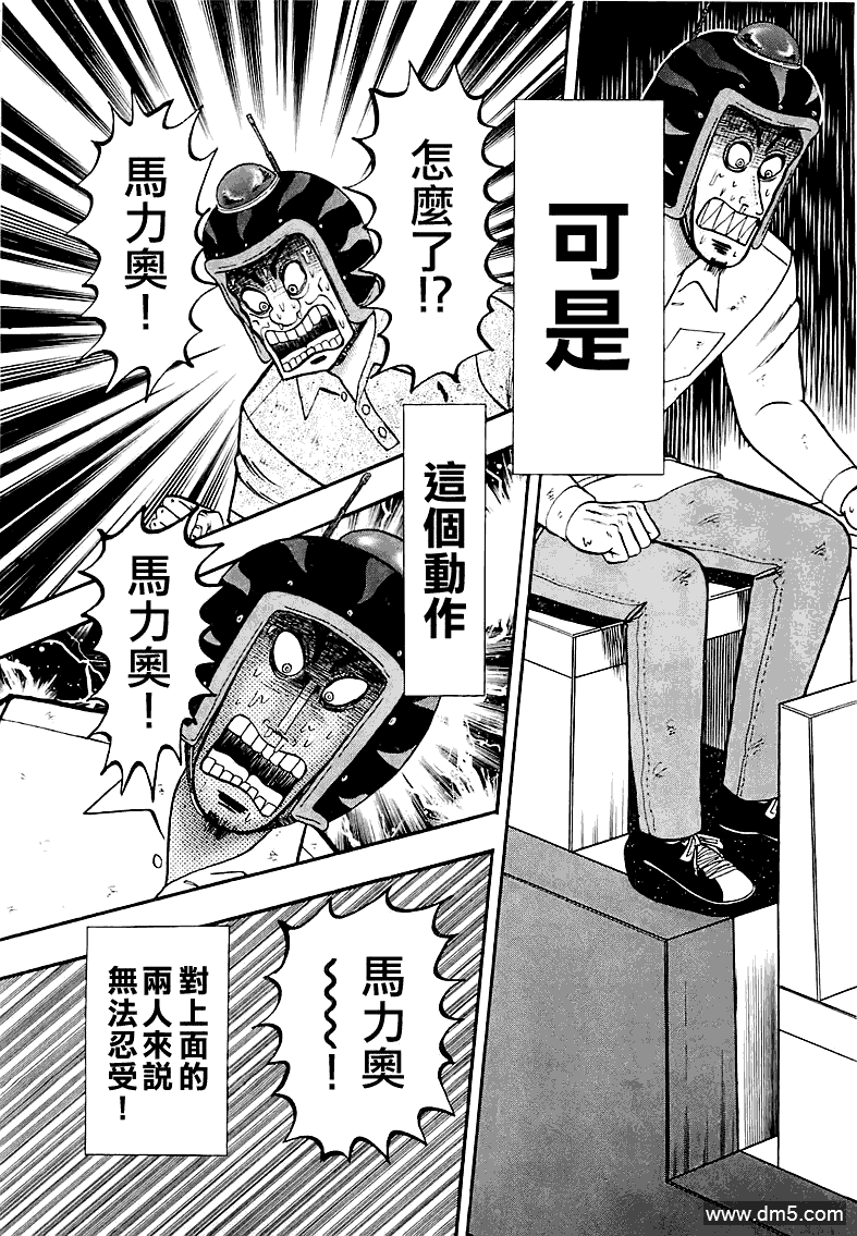 赌博堕天录-和也篇第51话 焦燥