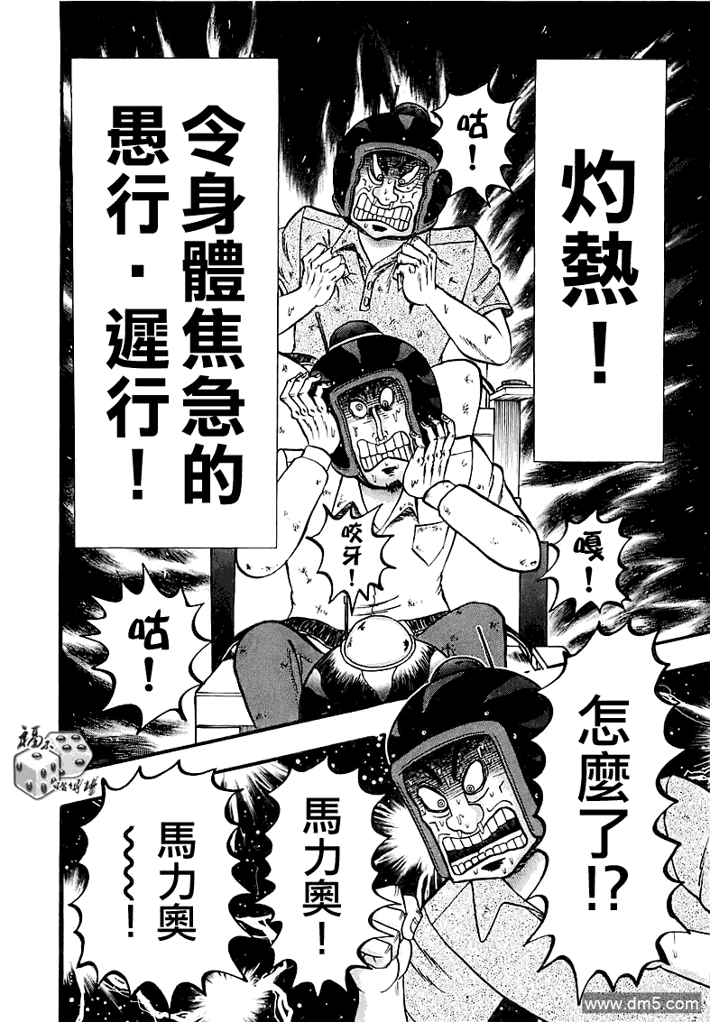 赌博堕天录-和也篇第51话 焦燥