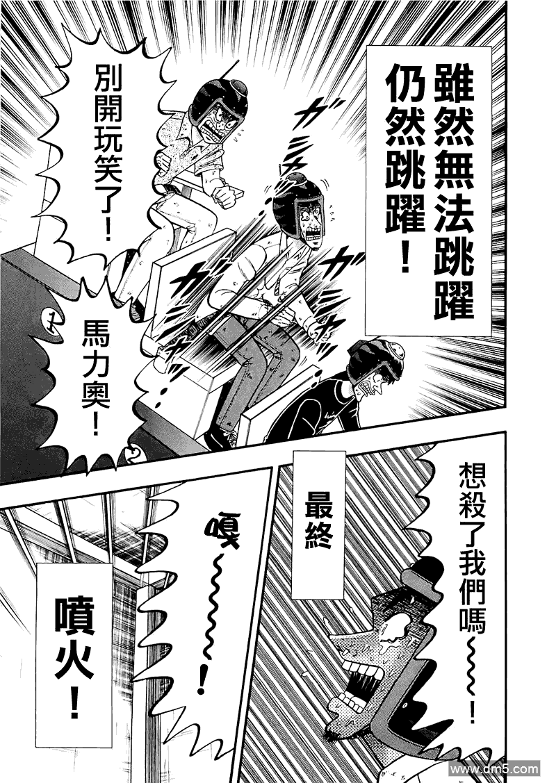 赌博堕天录-和也篇第51话 焦燥