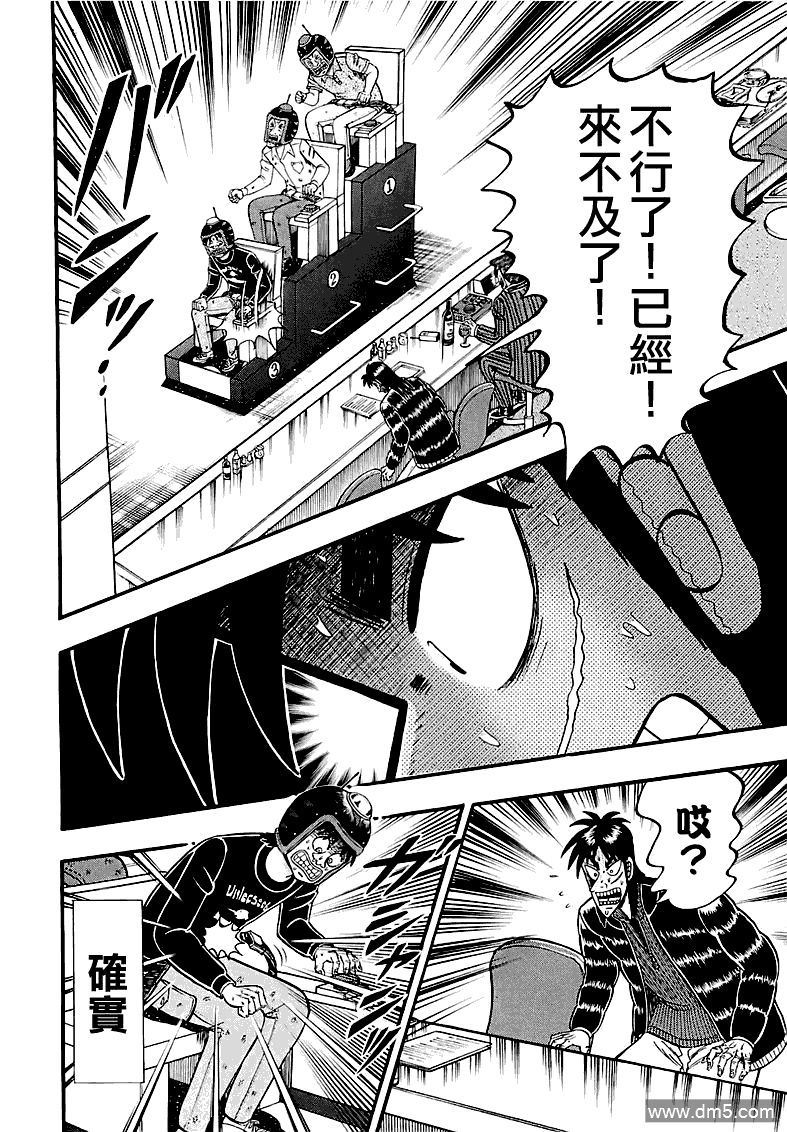 赌博堕天录-和也篇第51话 焦燥