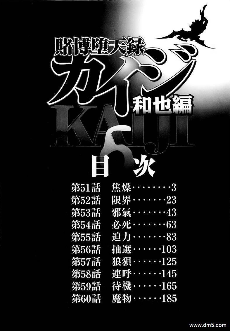 赌博堕天录-和也篇第51话 焦燥