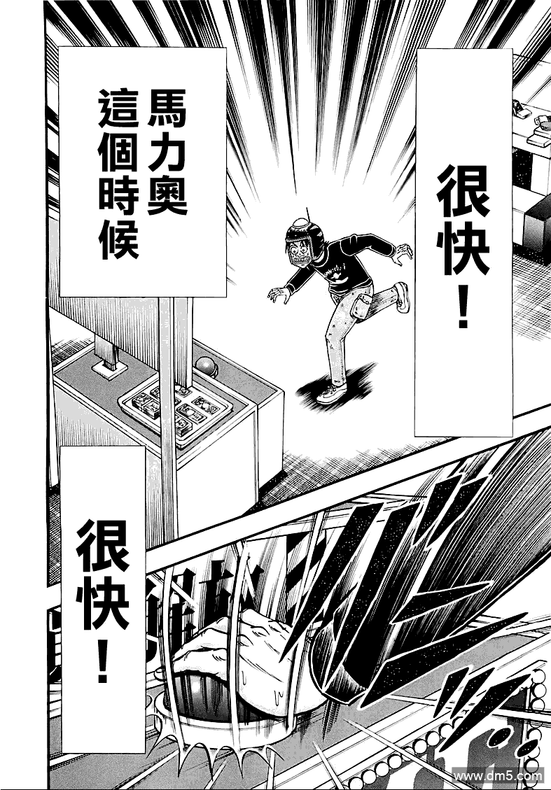 赌博堕天录-和也篇第51话 焦燥