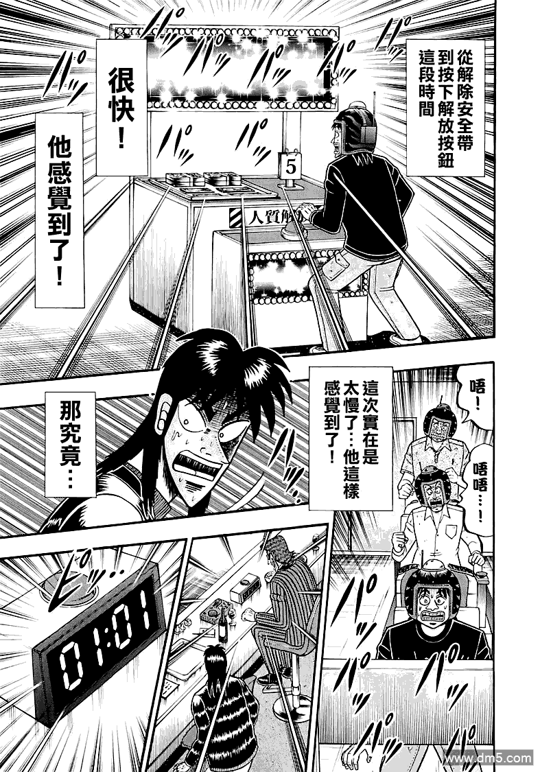 赌博堕天录-和也篇第51话 焦燥