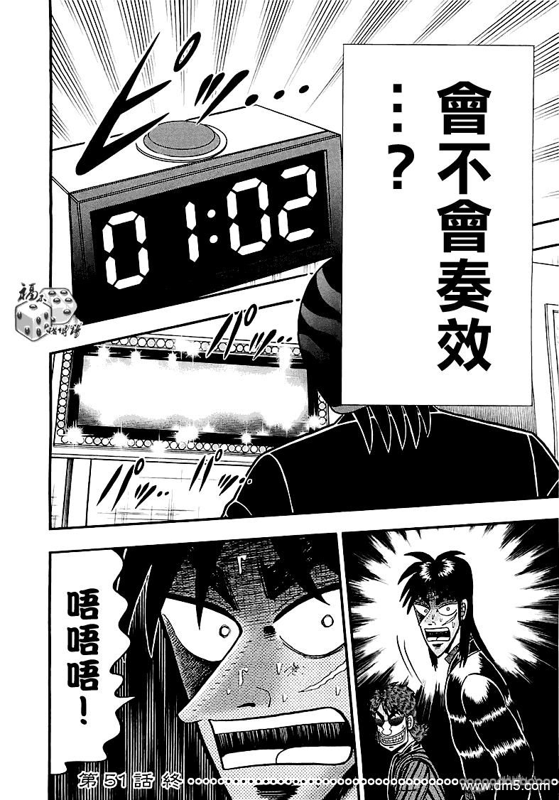 赌博堕天录-和也篇第51话 焦燥