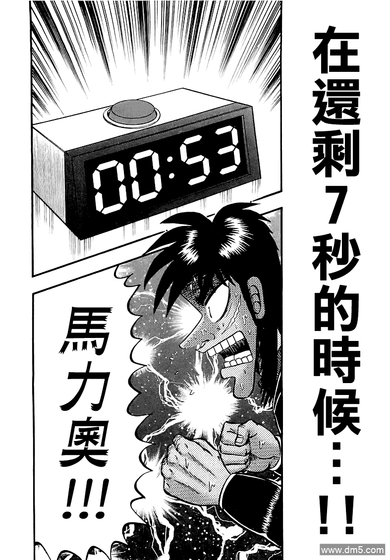 赌博堕天录-和也篇第51话 焦燥