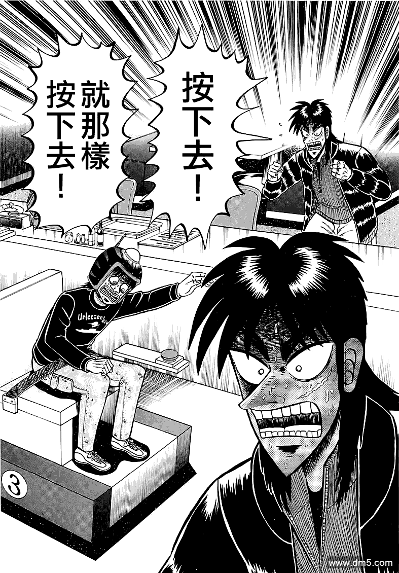 赌博堕天录-和也篇第51话 焦燥