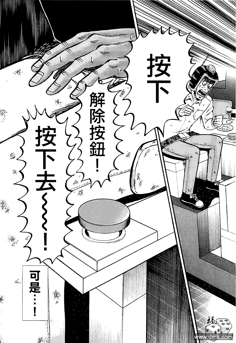 赌博堕天录-和也篇第51话 焦燥