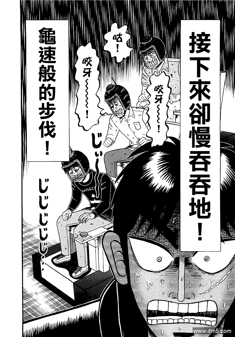 赌博堕天录-和也篇第51话 焦燥