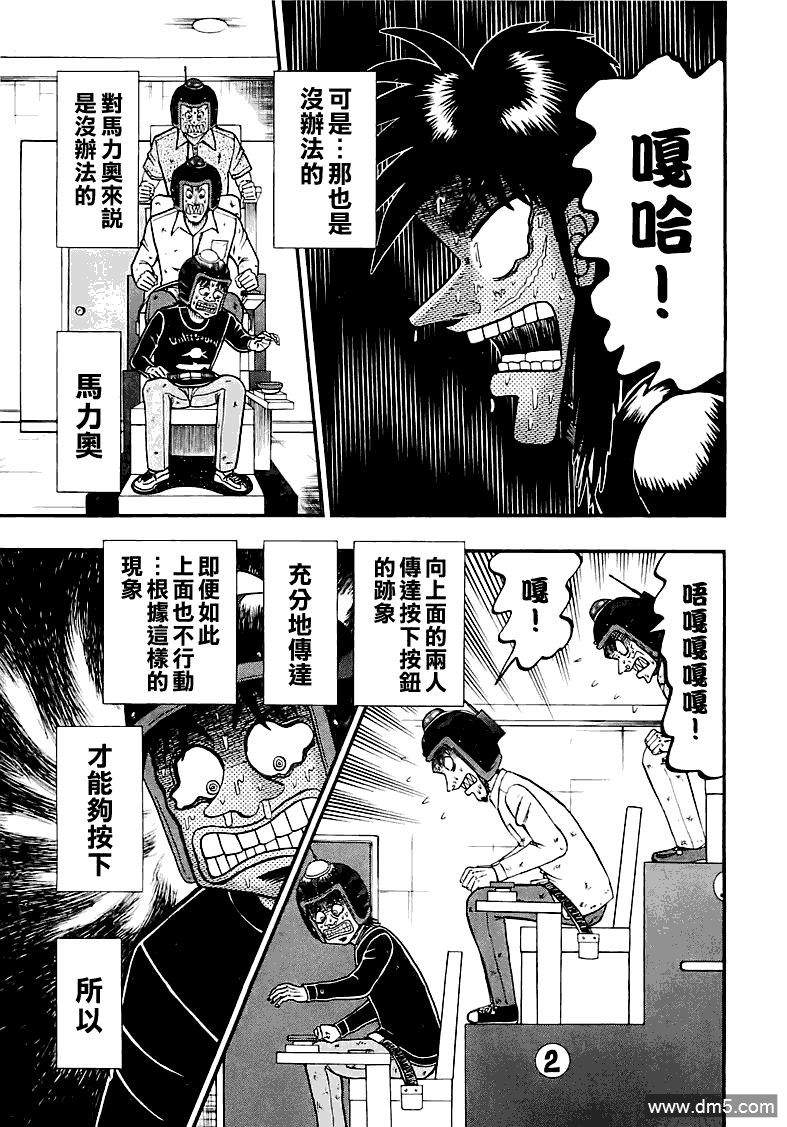 赌博堕天录-和也篇第51话 焦燥