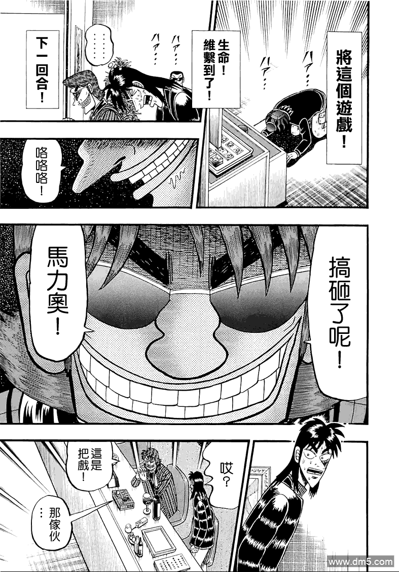 赌博堕天录-和也篇第52话 限界