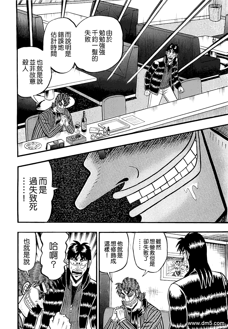 赌博堕天录-和也篇第52话 限界