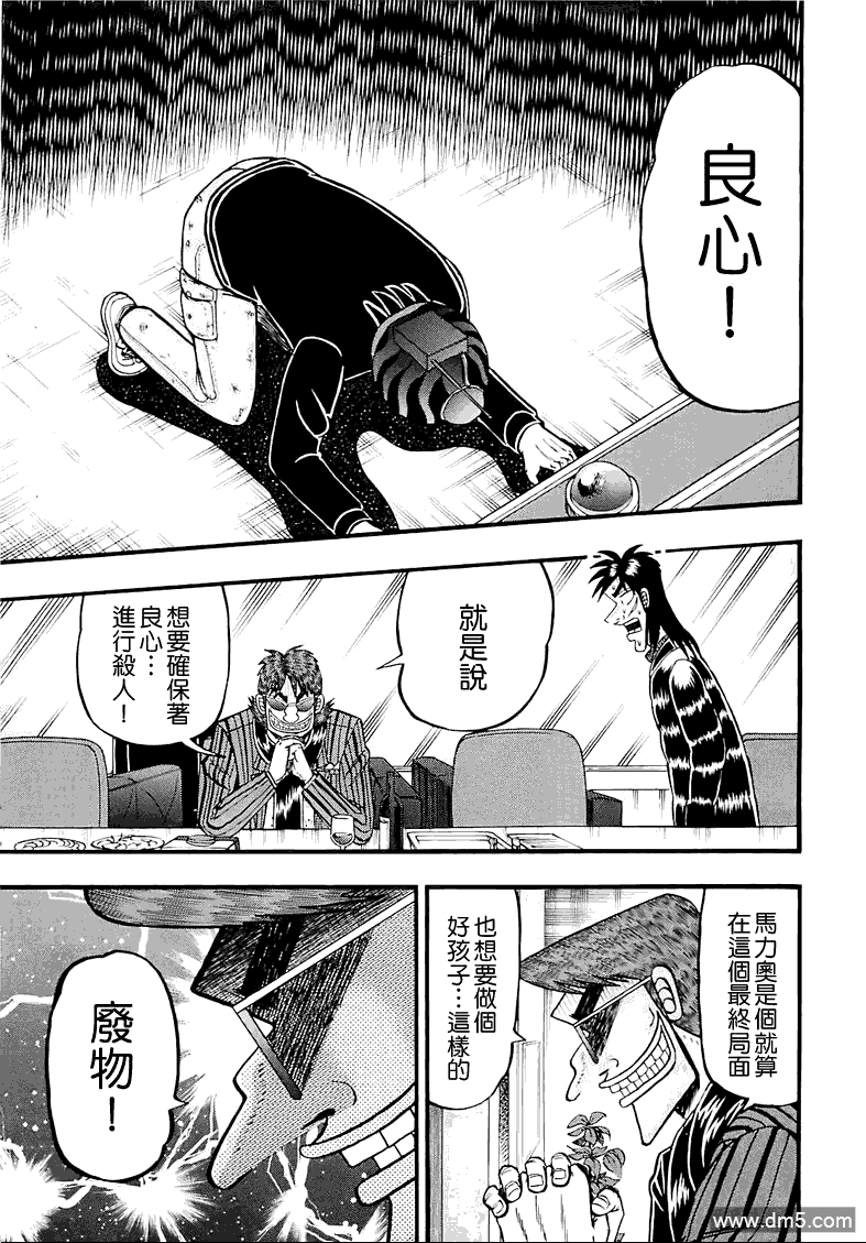 赌博堕天录-和也篇第52话 限界