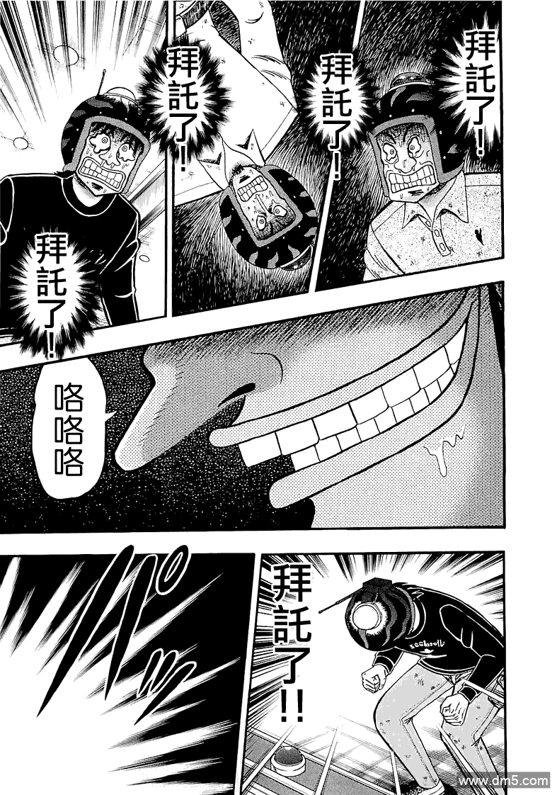 赌博堕天录-和也篇第52话 限界