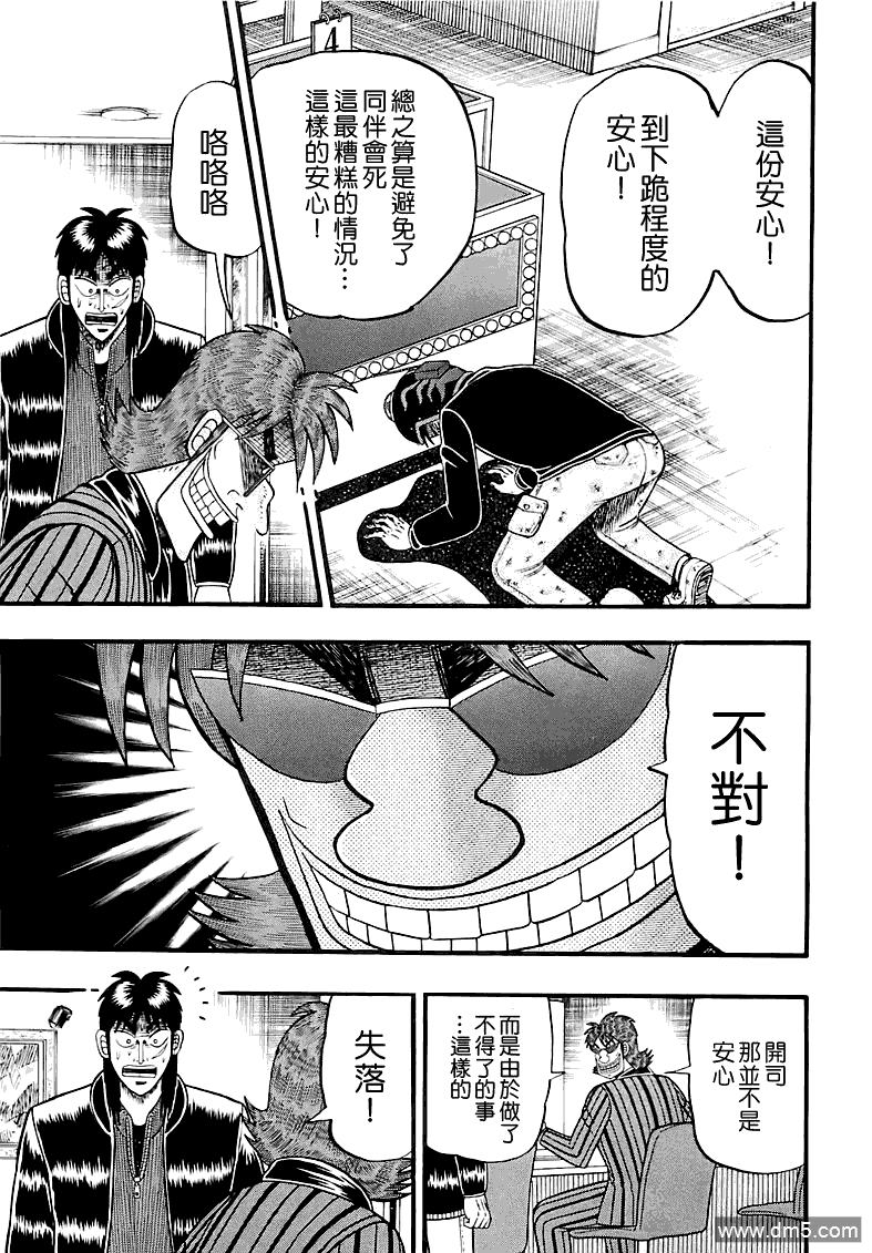 赌博堕天录-和也篇第53话 邪气