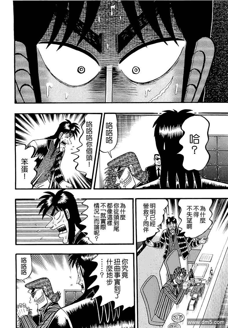 赌博堕天录-和也篇第53话 邪气