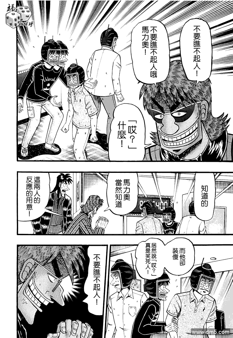 赌博堕天录-和也篇第53话 邪气