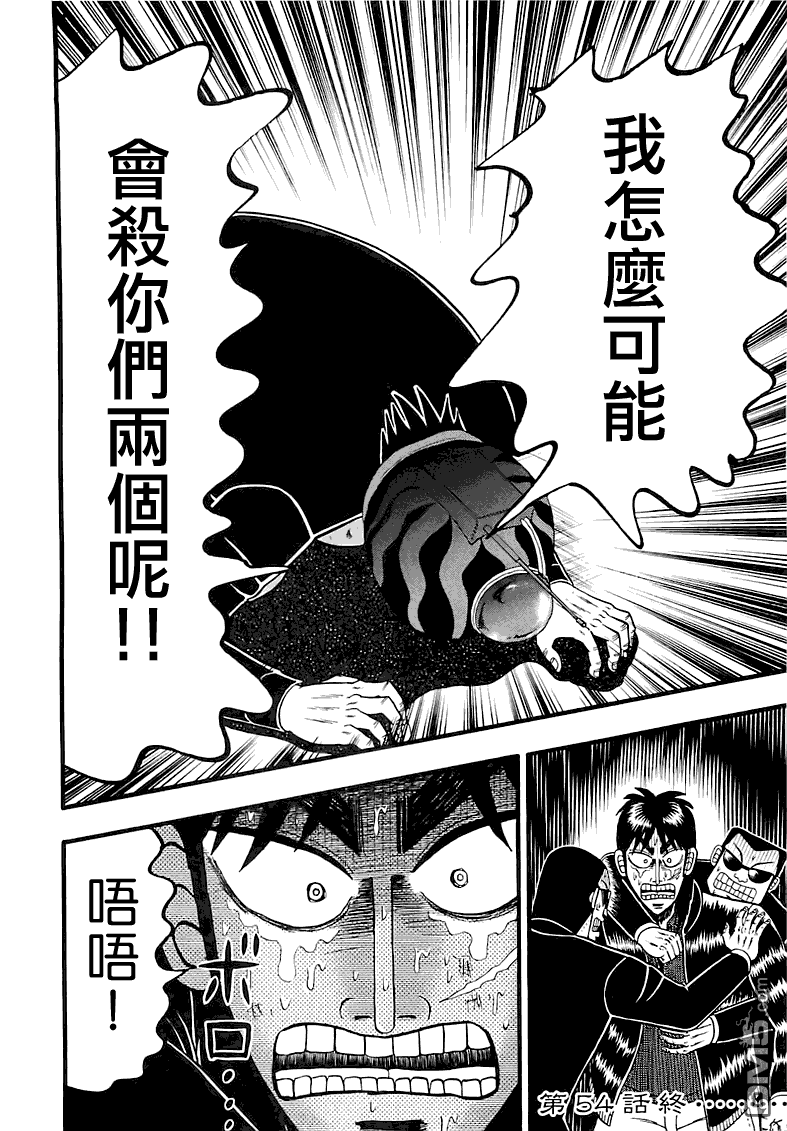 赌博堕天录-和也篇第54话 终......