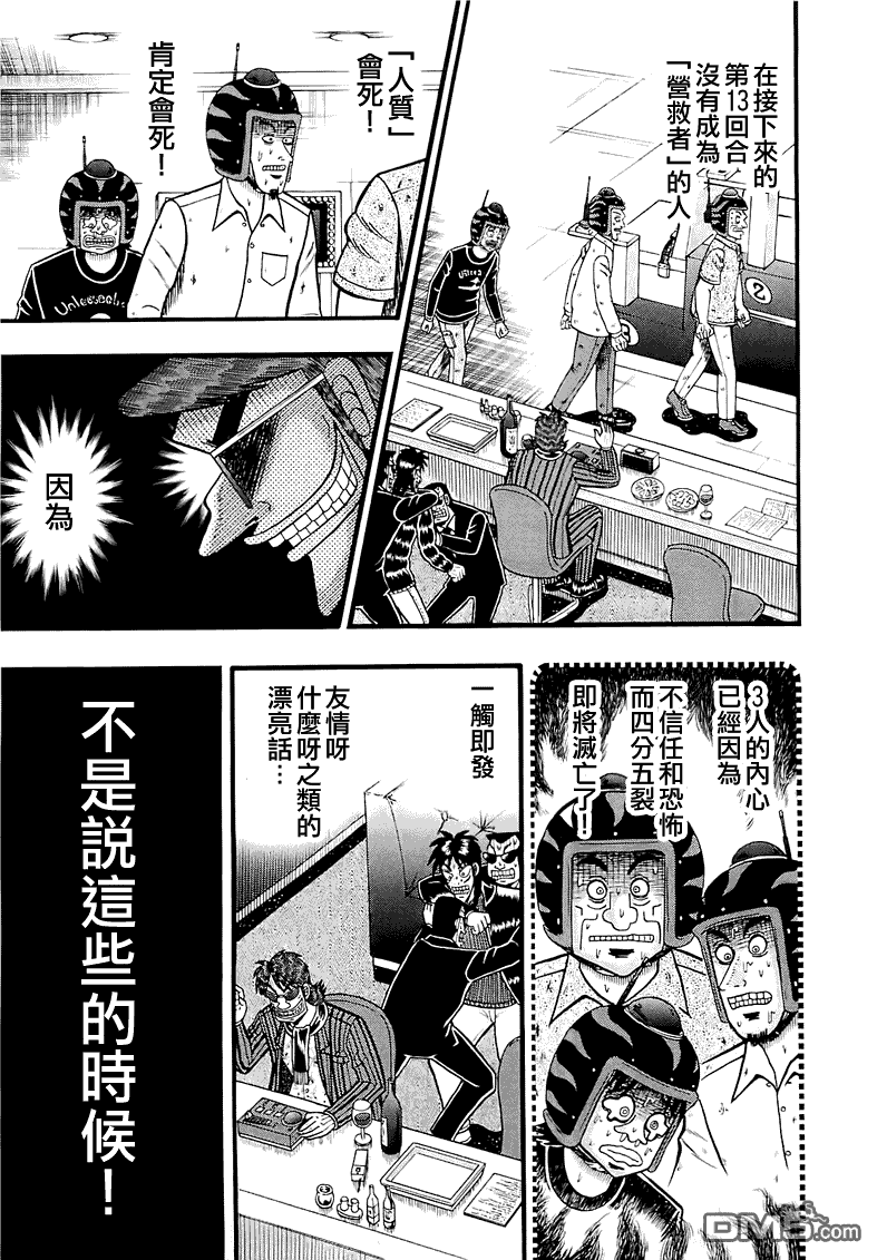 赌博堕天录-和也篇第54话 终......