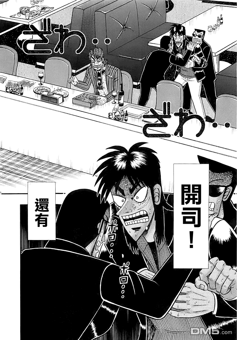 赌博堕天录-和也篇第55话 迫力