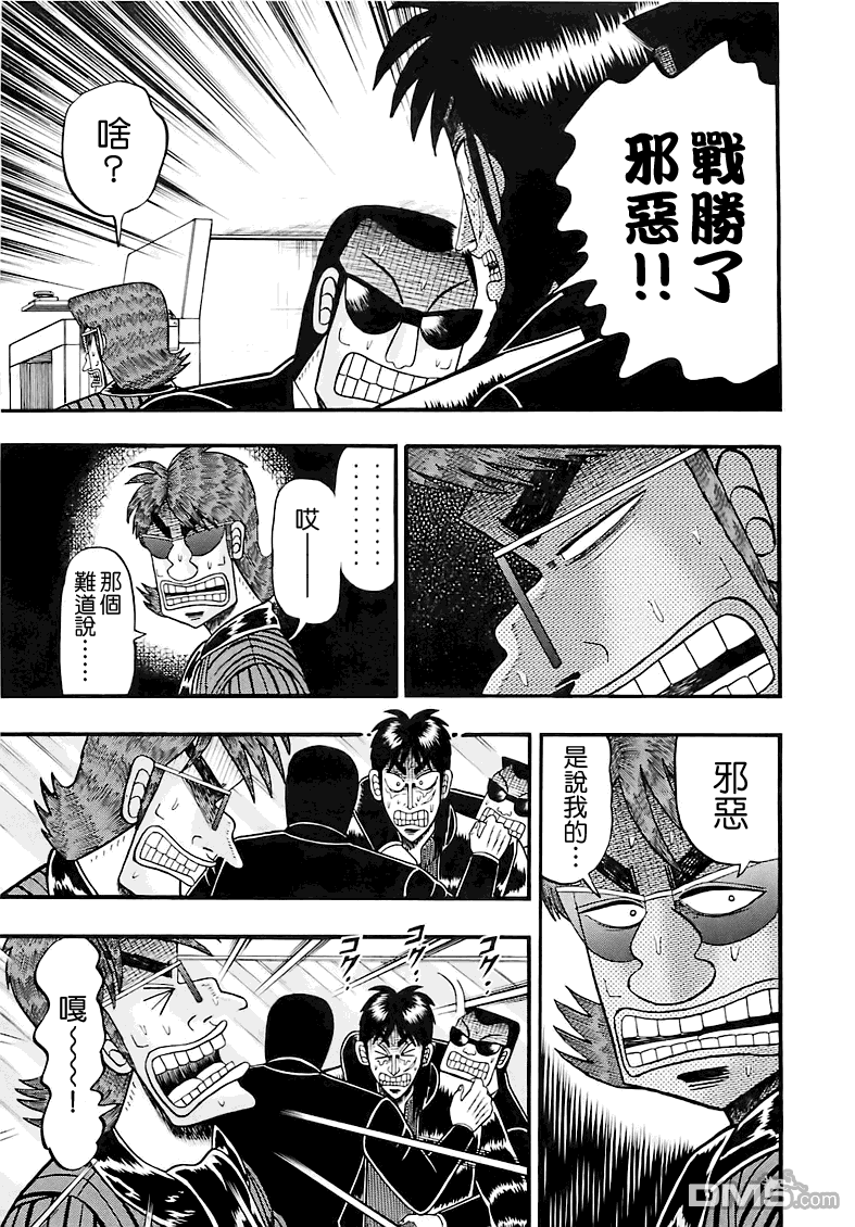 赌博堕天录-和也篇第55话 迫力