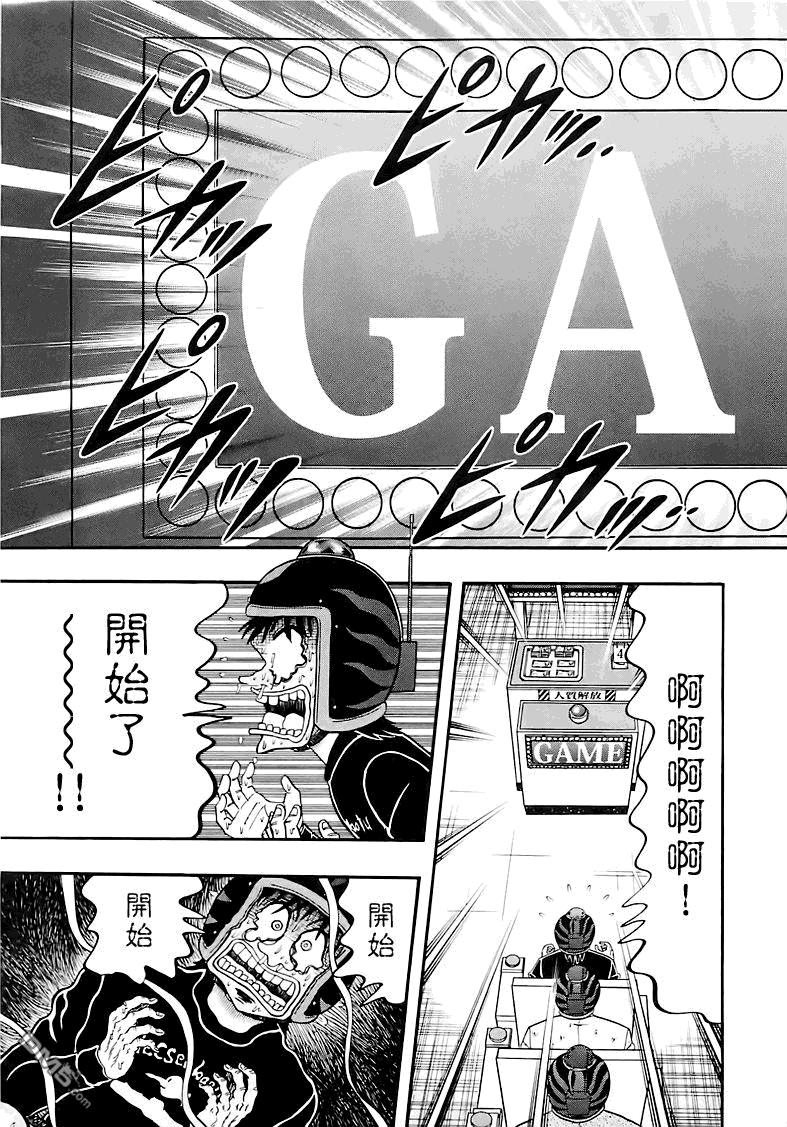 赌博堕天录-和也篇第57话 狼狈