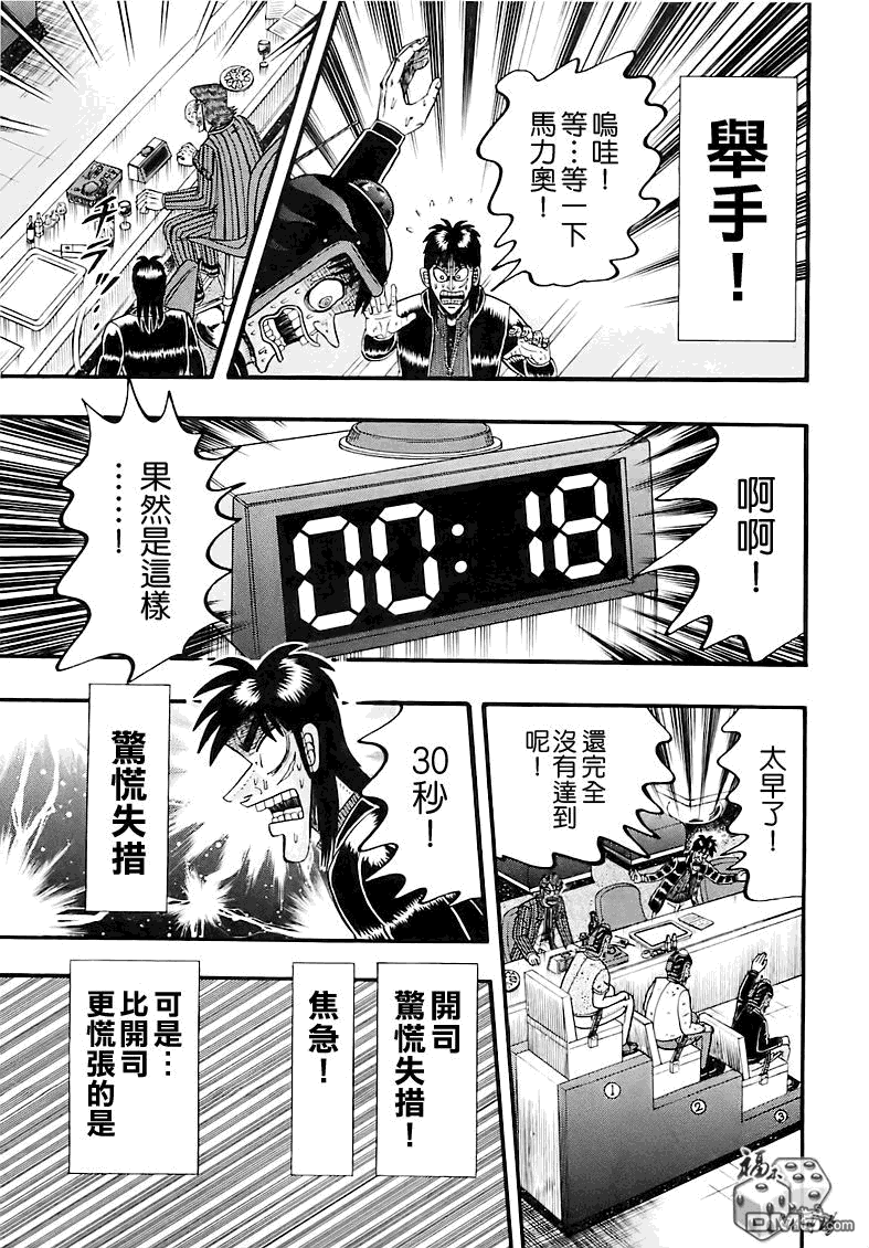 赌博堕天录-和也篇第57话 狼狈