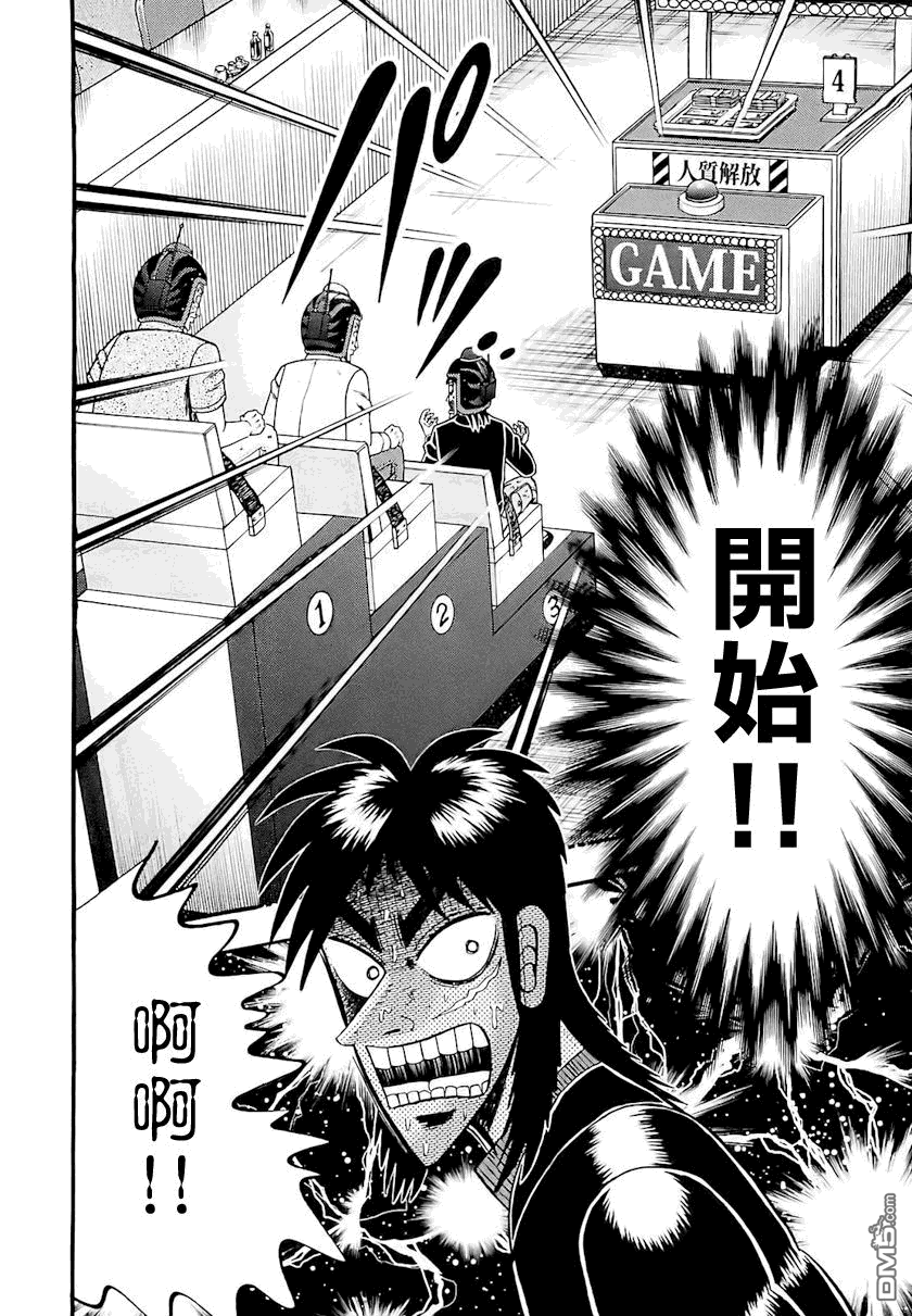 赌博堕天录-和也篇第57话 狼狈