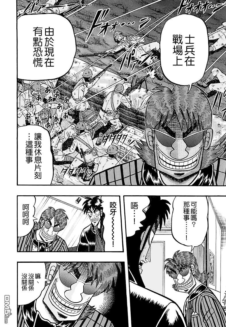 赌博堕天录-和也篇第57话 狼狈