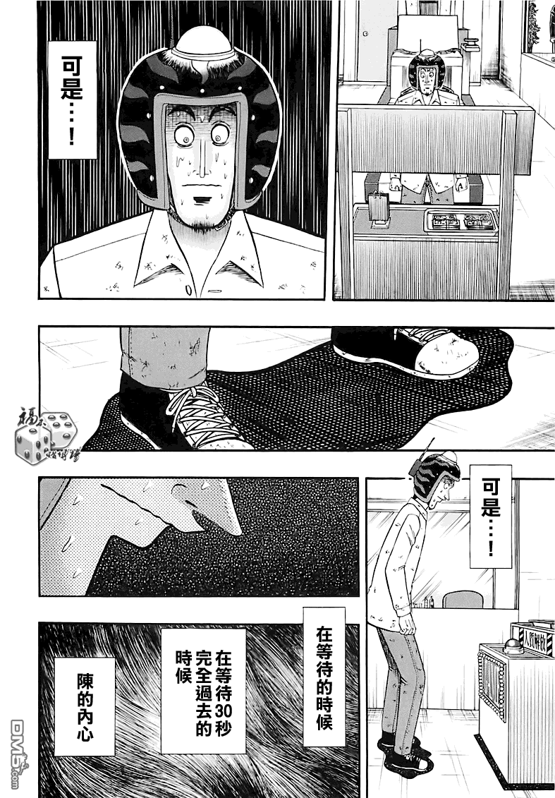 赌博堕天录-和也篇第59话 待机