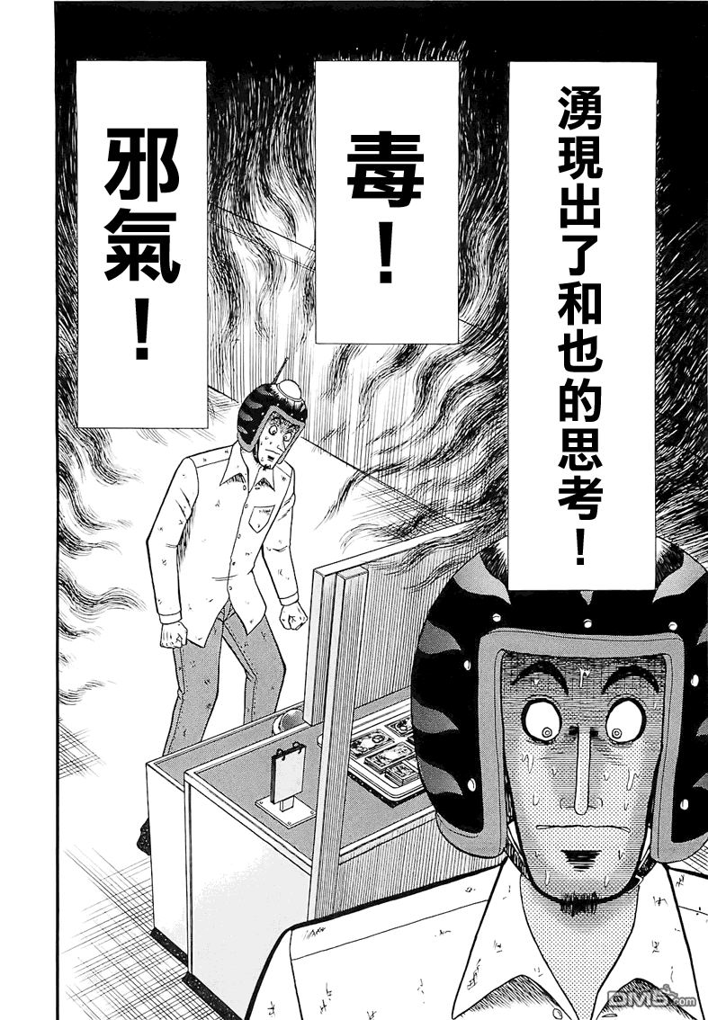 赌博堕天录-和也篇第59话 待机