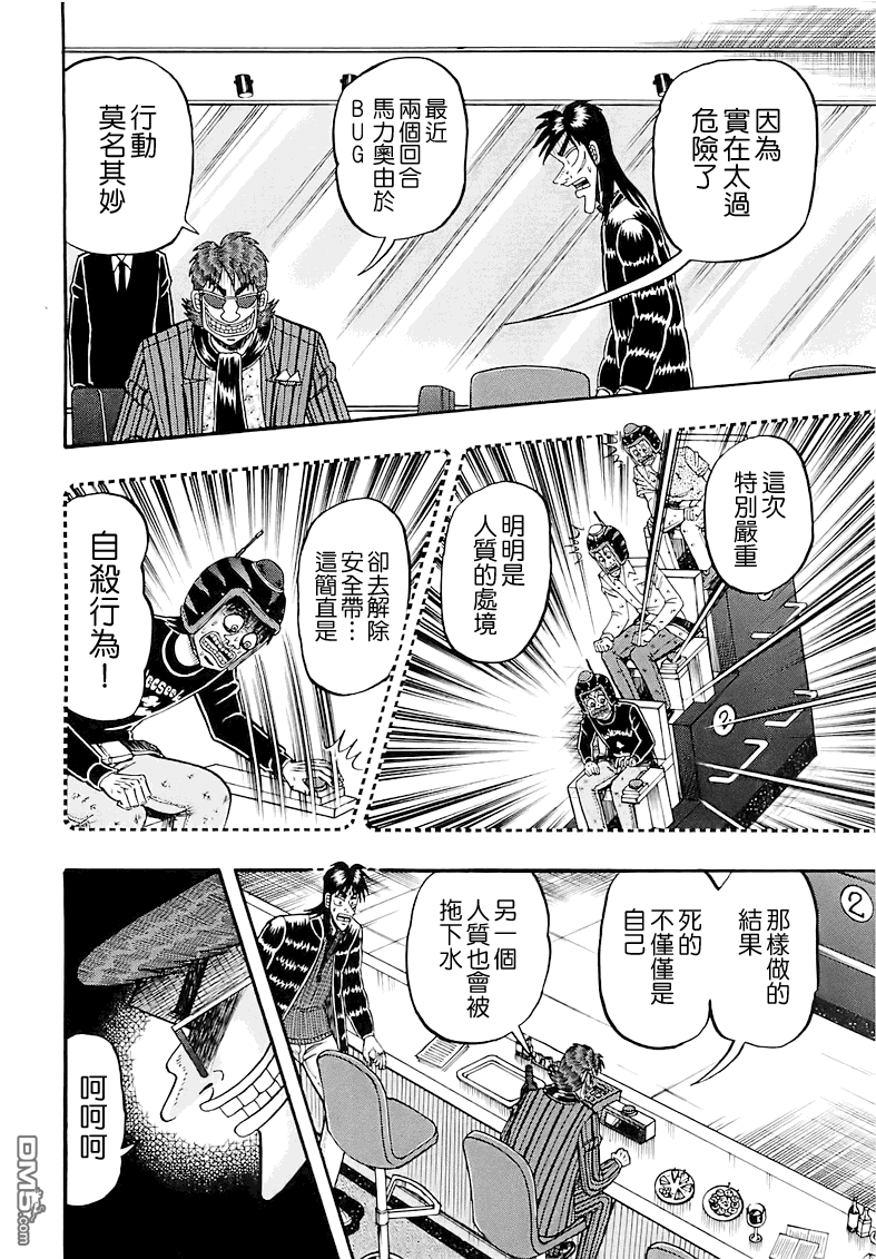 赌博堕天录-和也篇第59话 待机