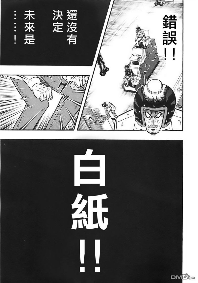 赌博堕天录-和也篇第60话 魔物