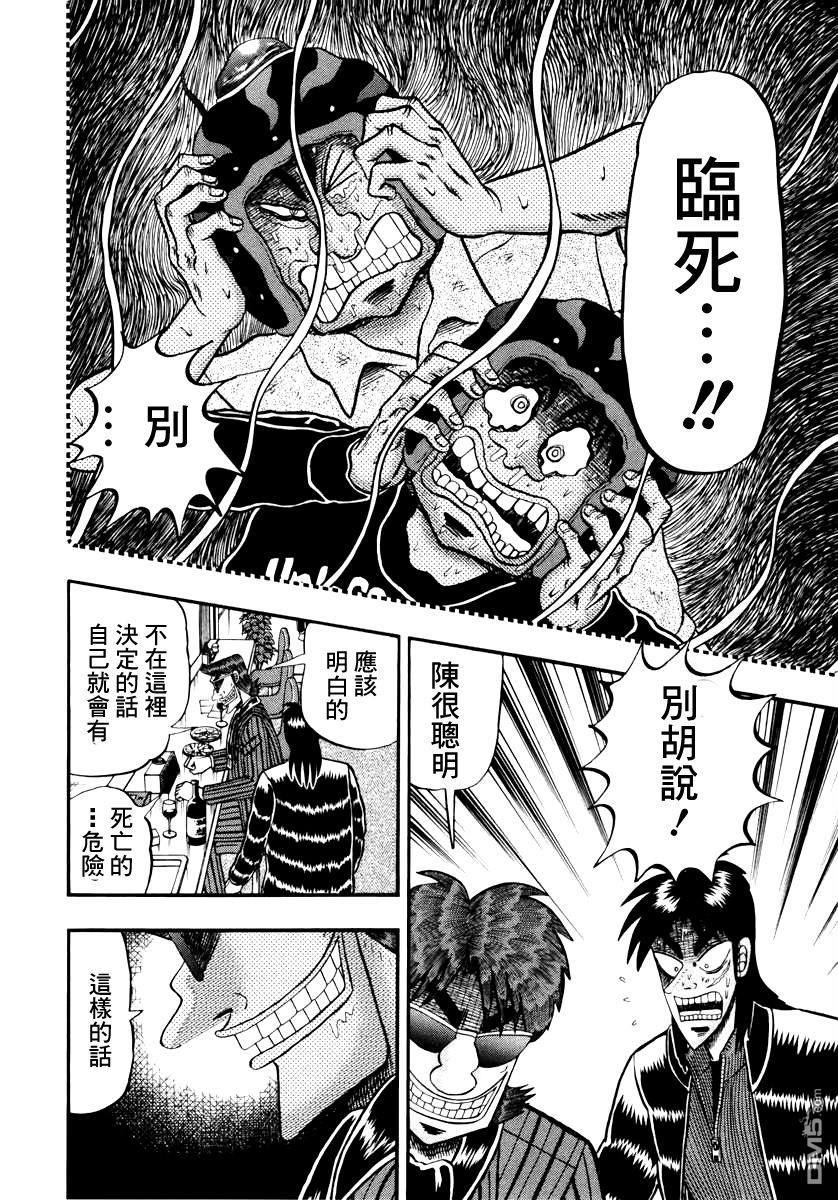 赌博堕天录-和也篇第61话 分歧