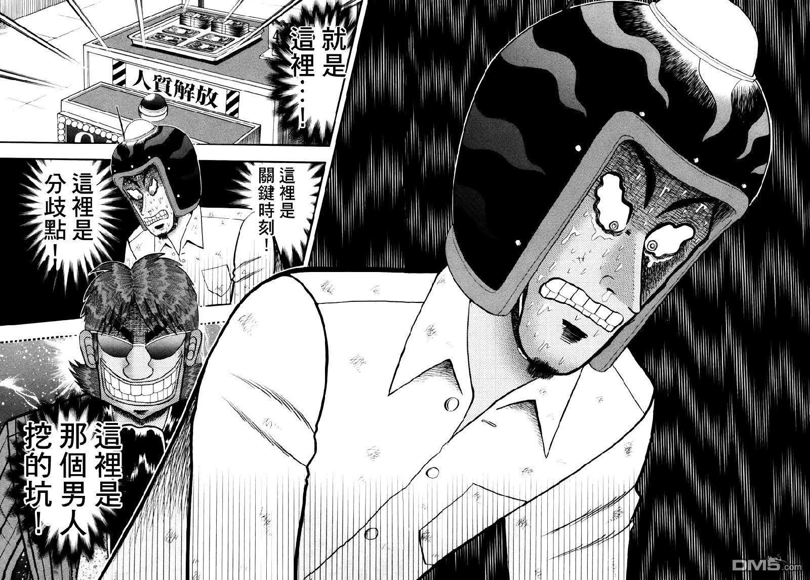 赌博堕天录-和也篇第61话 分歧