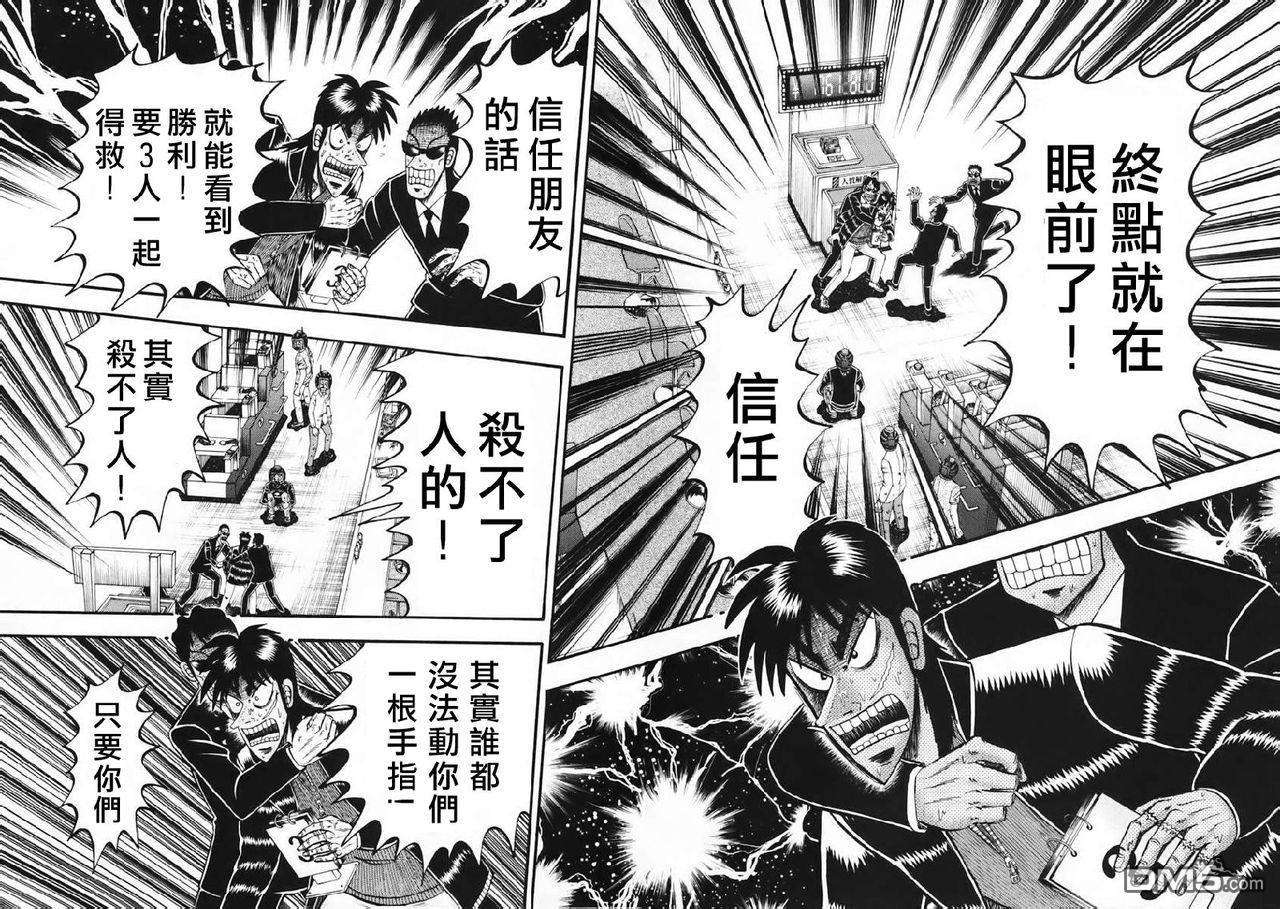 赌博堕天录-和也篇第63话 心外