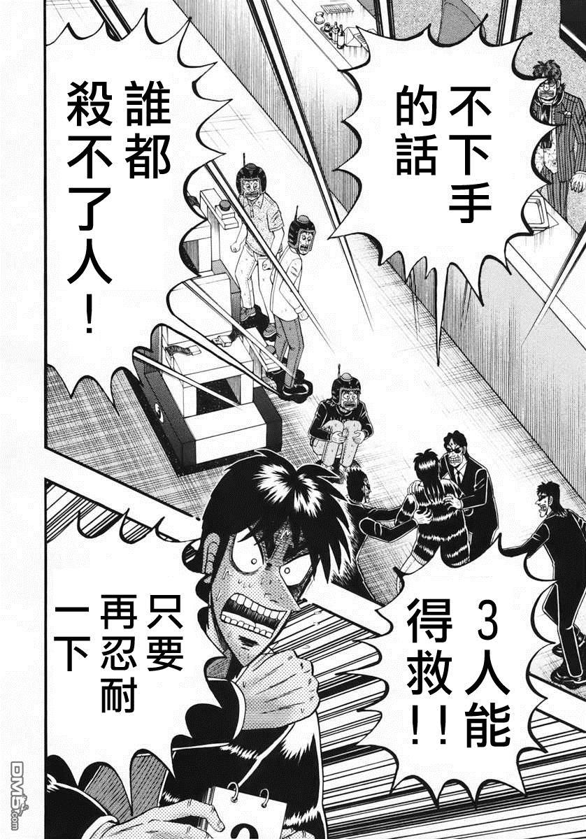 赌博堕天录-和也篇第63话 心外