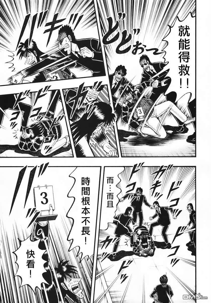 赌博堕天录-和也篇第63话 心外